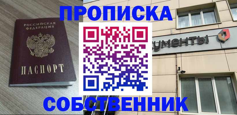 временная регистрация законно в Балашове
