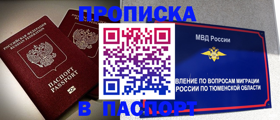 купить прописку в Балашове